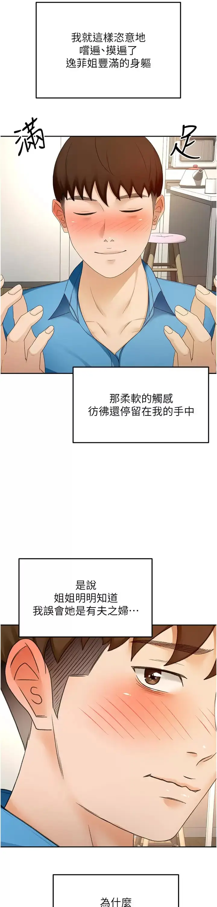 漫画《剑道学姊》第59话第15张图
