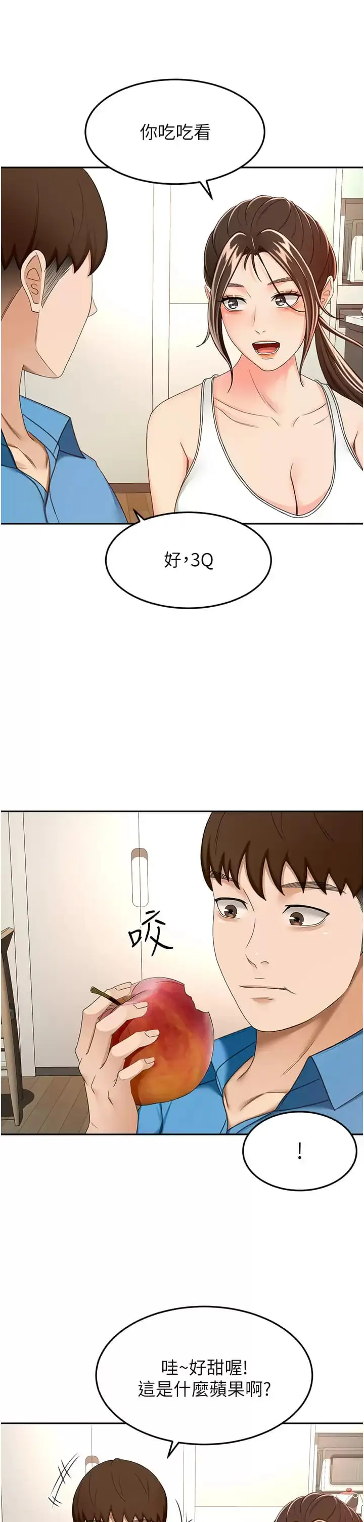 漫画《剑道学姊》第59话第17张图