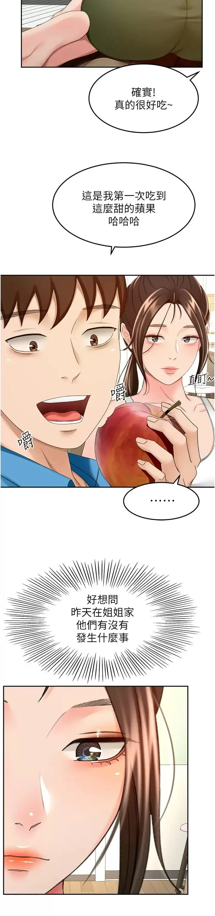 漫画《剑道学姊》第59话第19张图