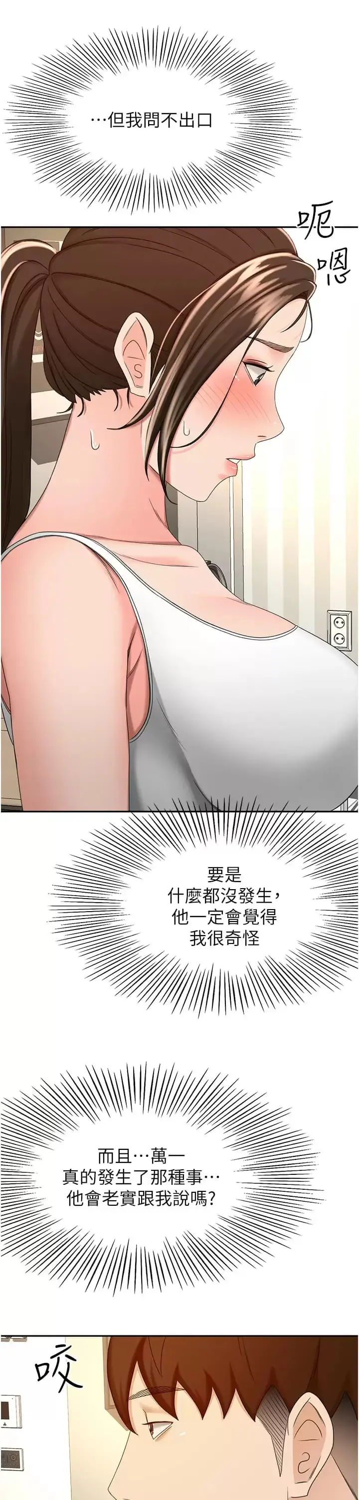 漫画《剑道学姊》第59话第20张图