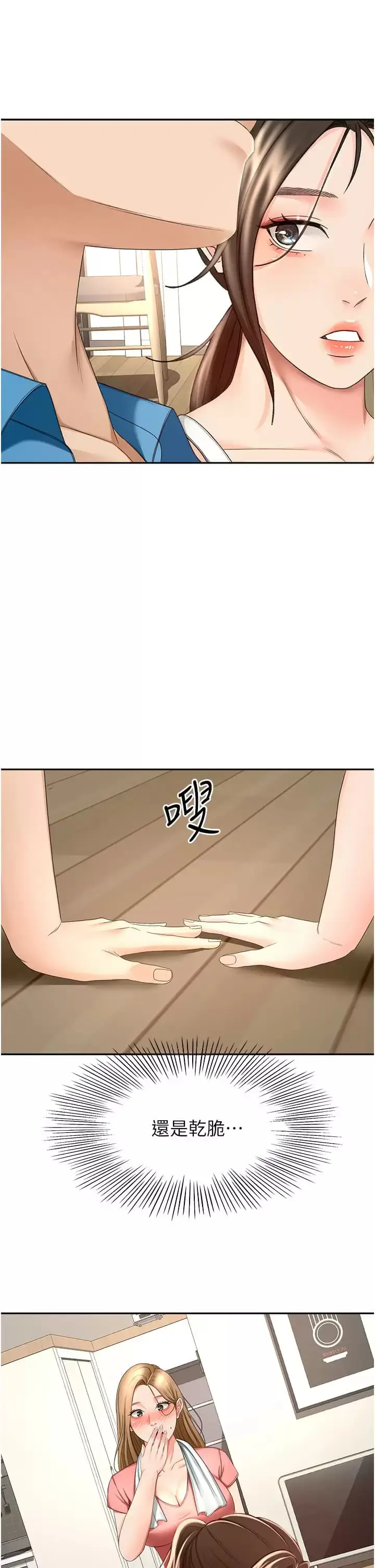 漫画《剑道学姊》第59话第22张图