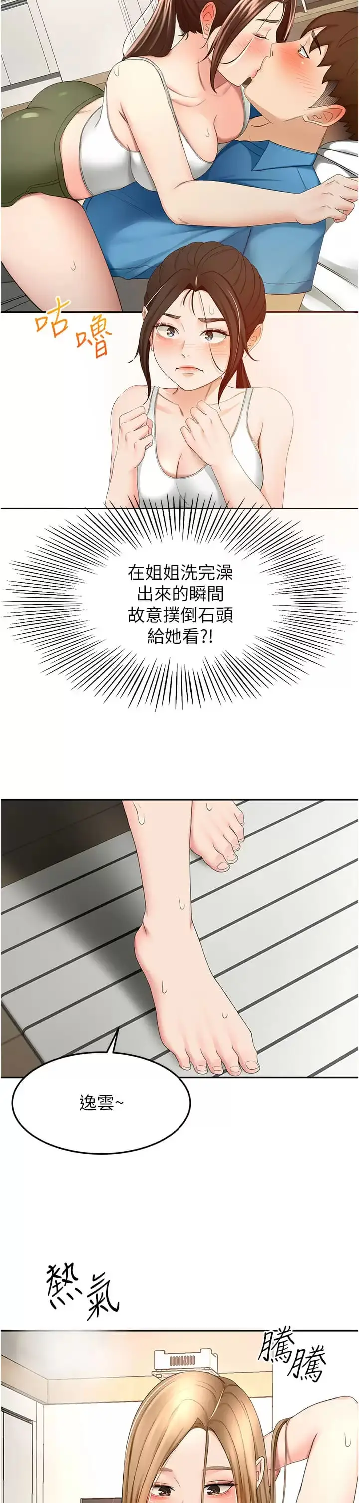 漫画《剑道学姊》第59话第23张图