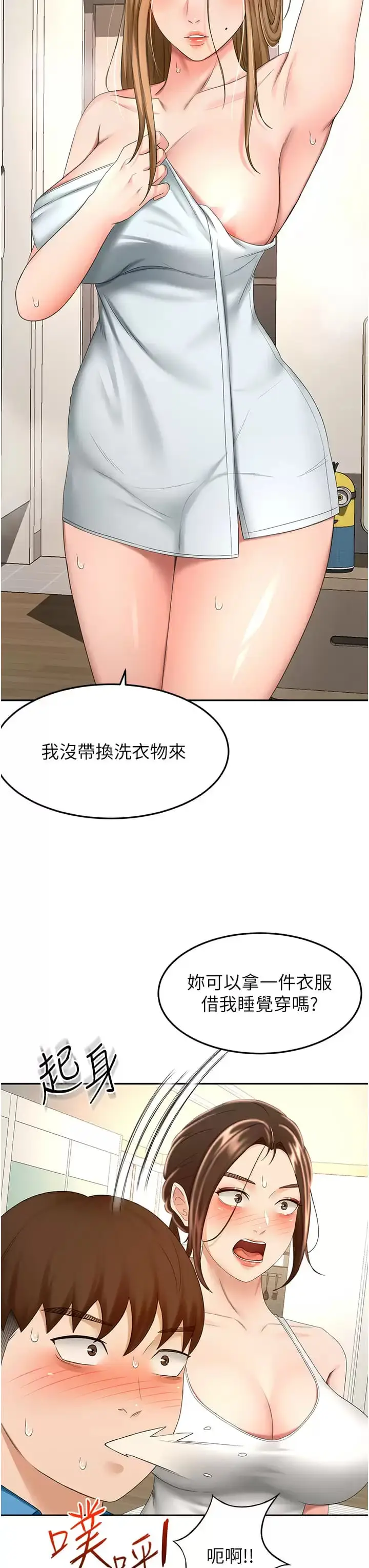 漫画《剑道学姊》第59话第24张图