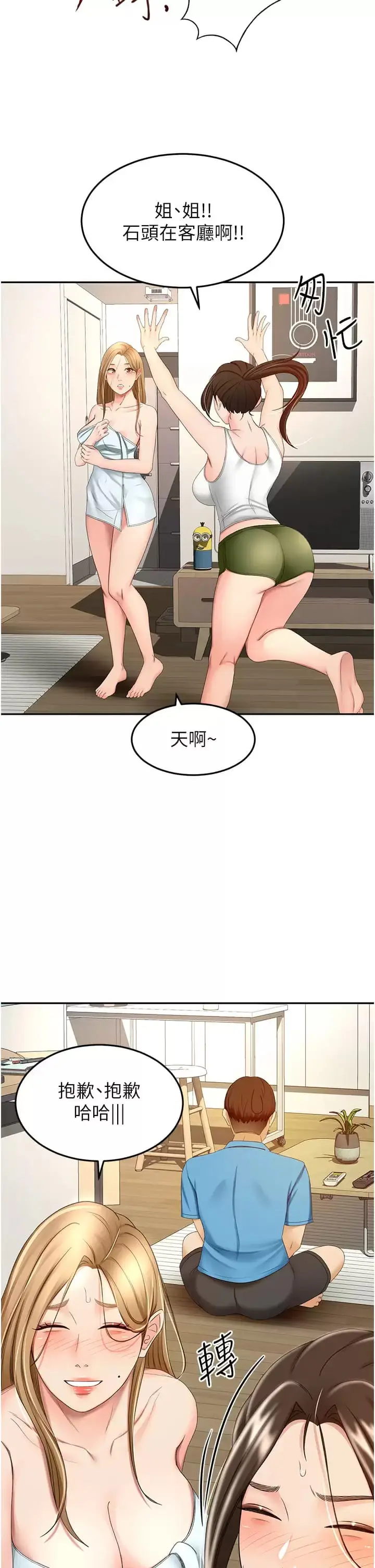漫画《剑道学姊》第59话第25张图
