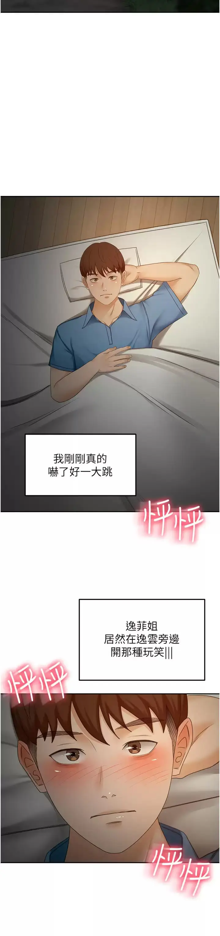 漫画《剑道学姊》第59话第29张图