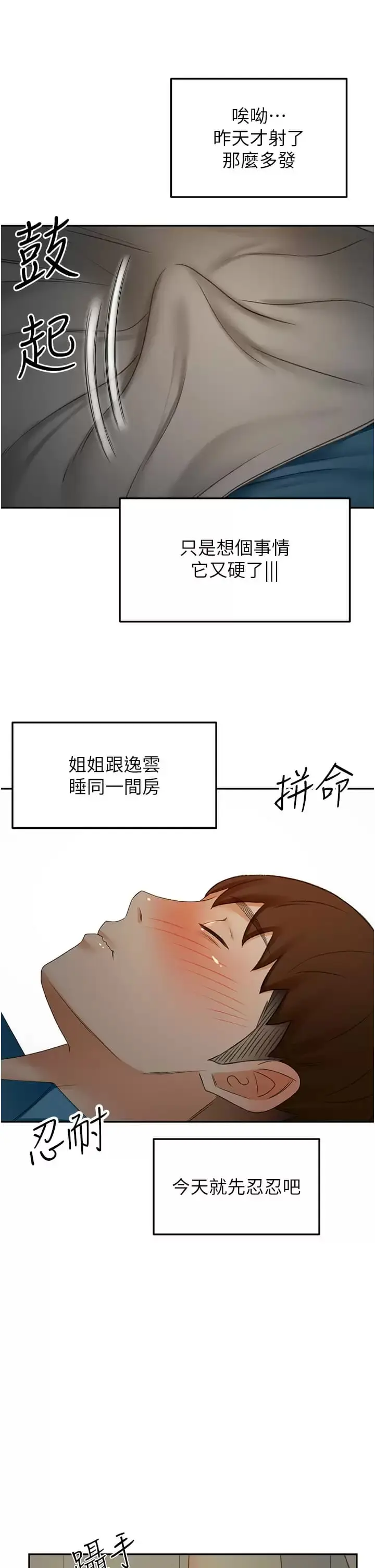 漫画《剑道学姊》第59话第32张图