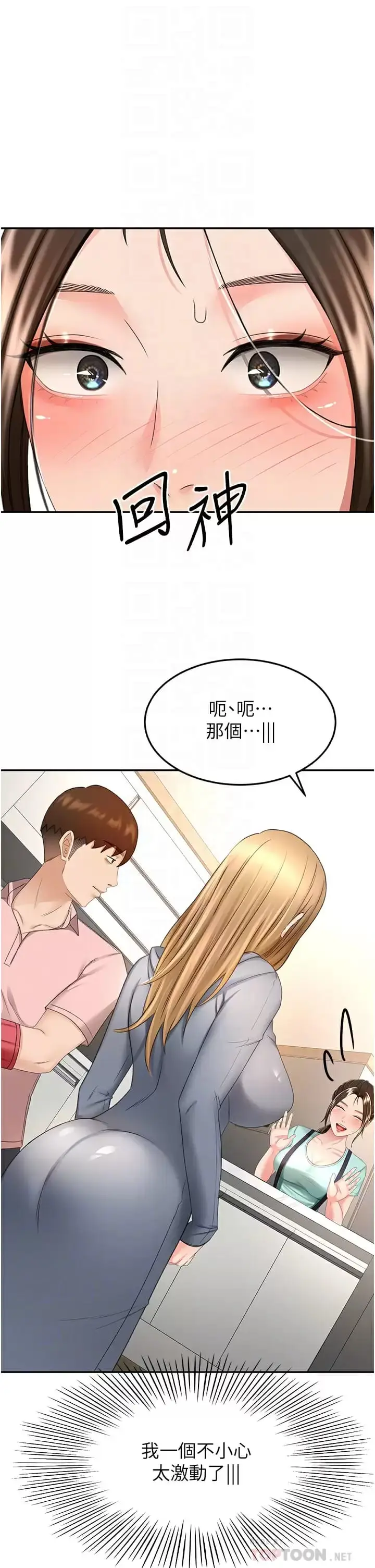 漫画《剑道学姊》第59话第4张图