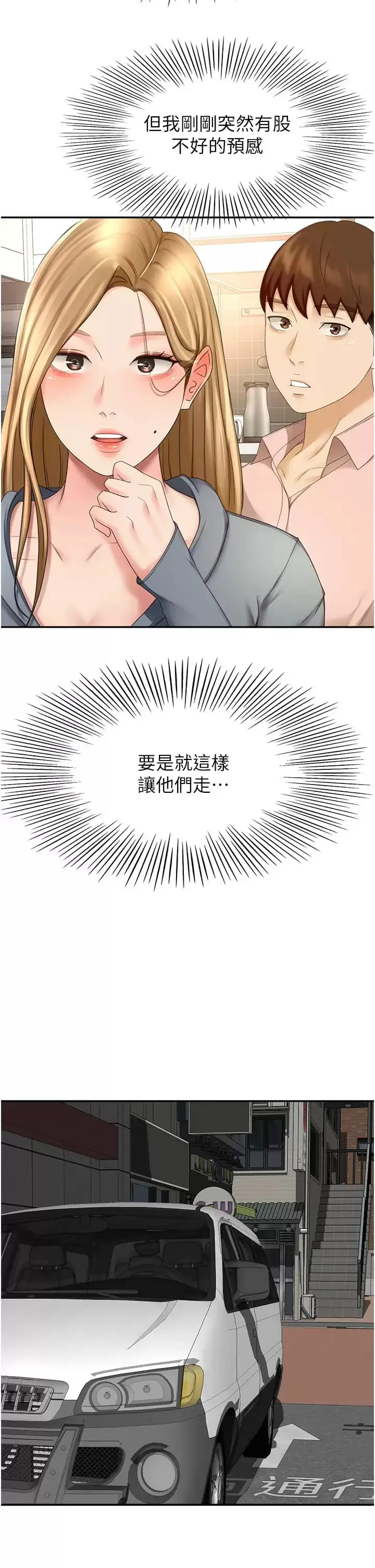 漫画《剑道学姊》第59话第5张图