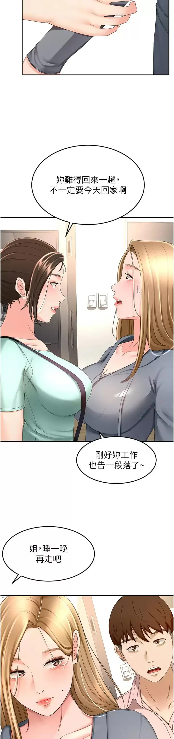 漫画《剑道学姊》第59话第9张图