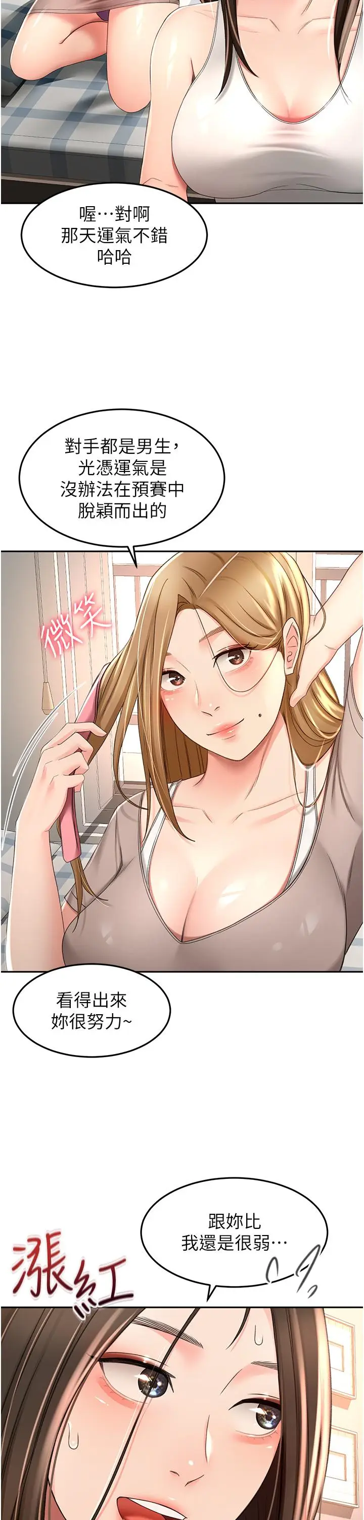 漫画《剑道学姊》第60话第2张图
