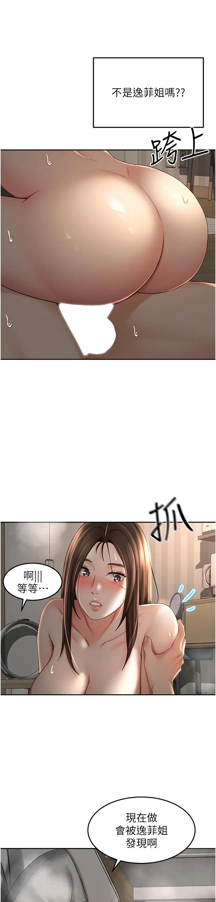 漫画《剑道学姊》第60话第20张图