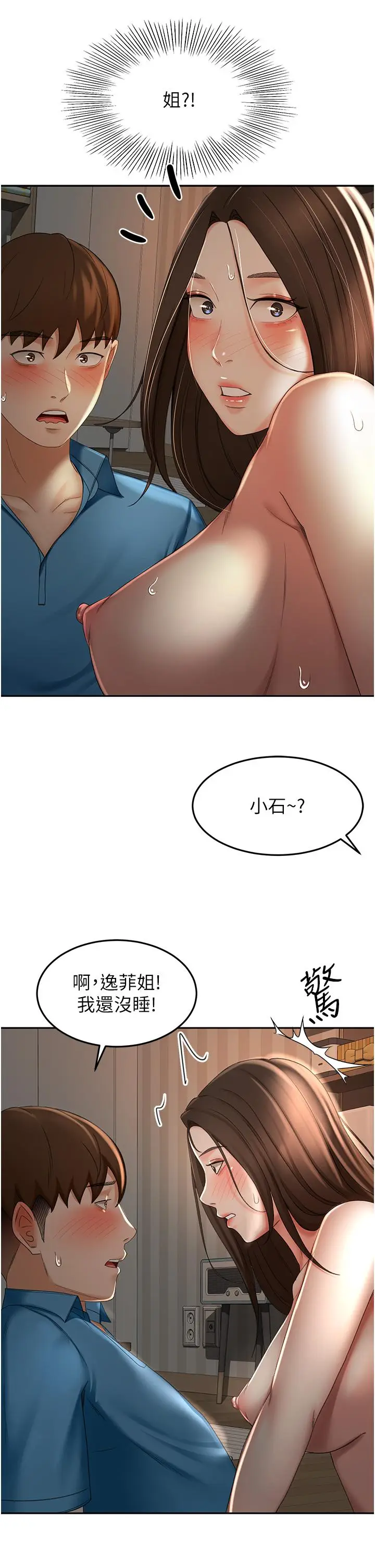 漫画《剑道学姊》第60话第25张图