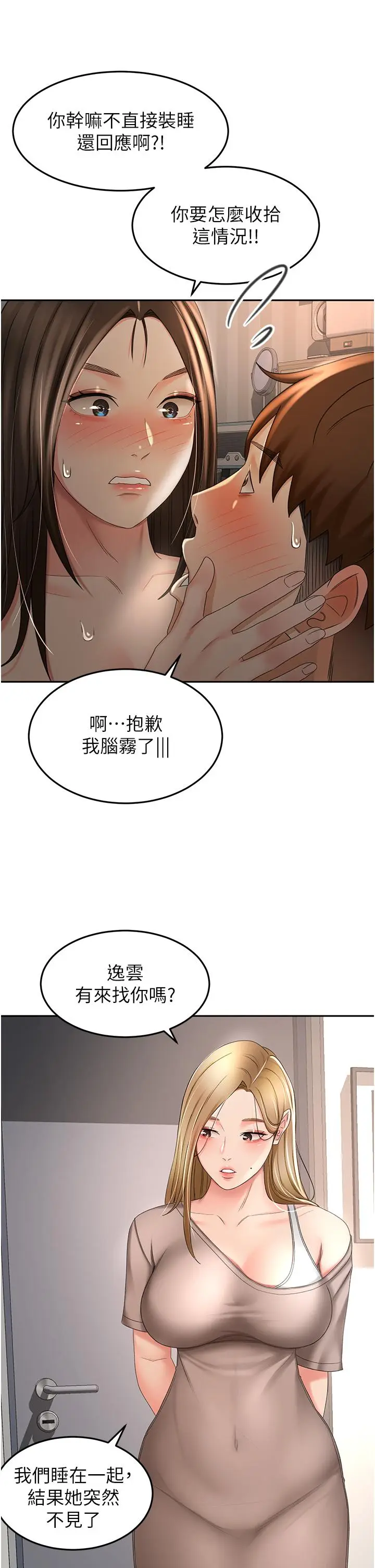 漫画《剑道学姊》第60话第26张图
