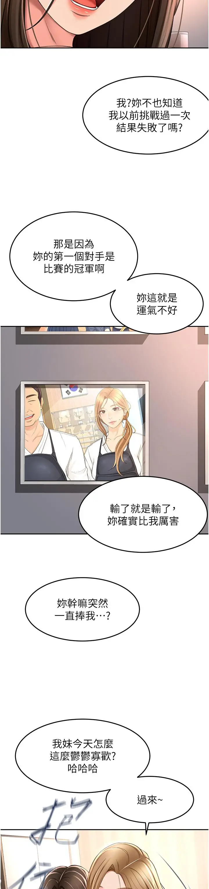 漫画《剑道学姊》第60话第3张图