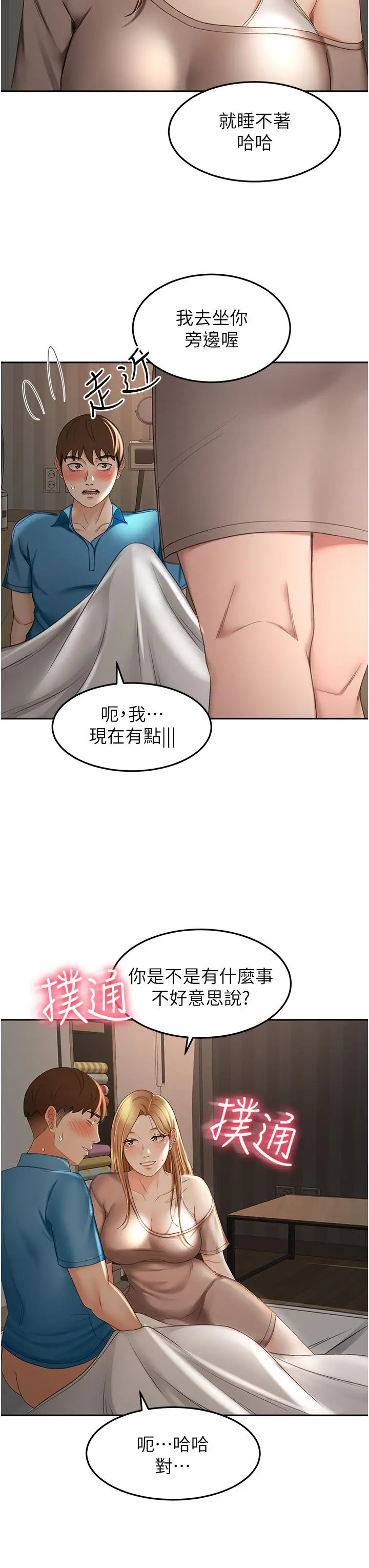 漫画《剑道学姊》第60话第32张图