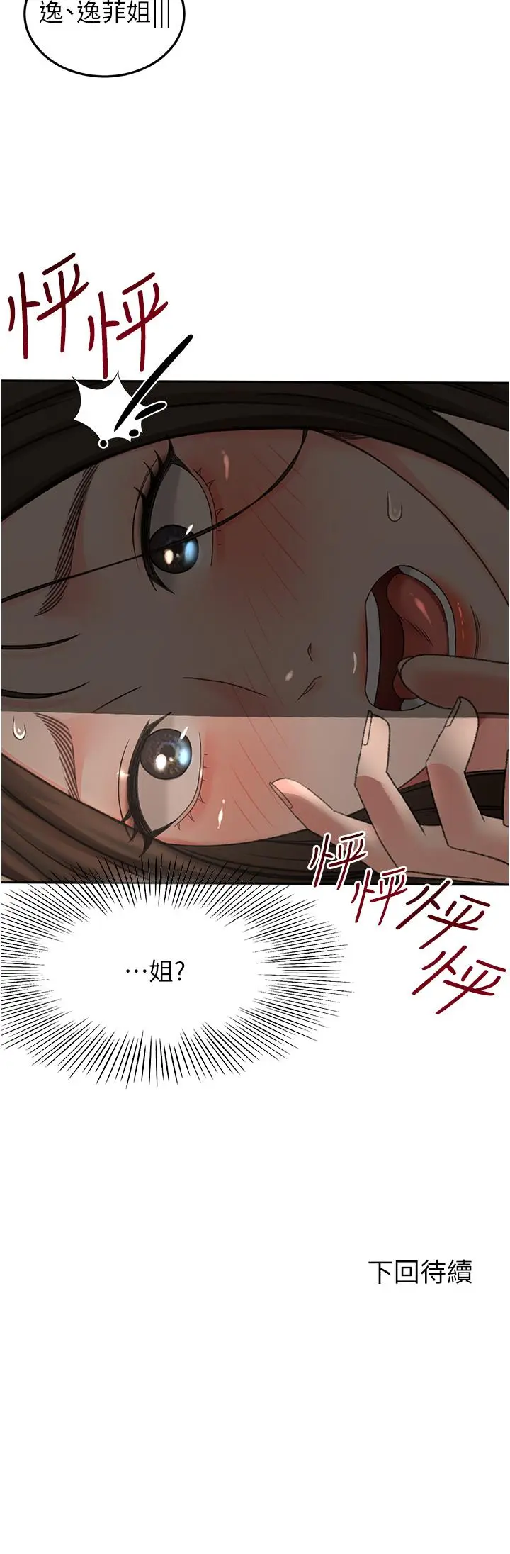 漫画《剑道学姊》第60话第35张图