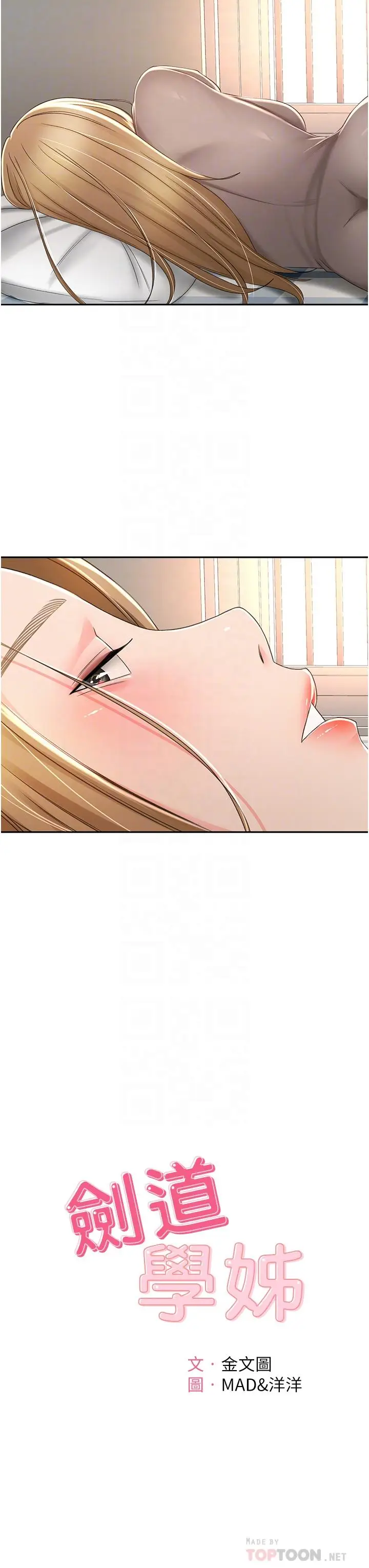 漫画《剑道学姊》第60话第8张图