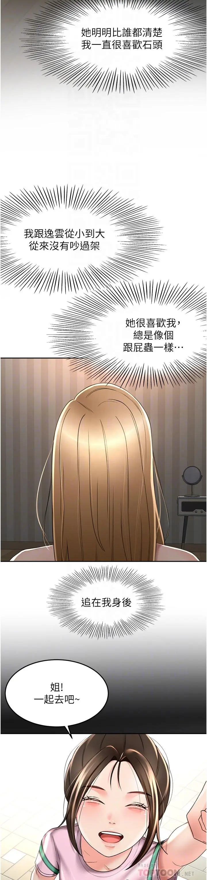 漫画《剑道学姊》第61话第18张图