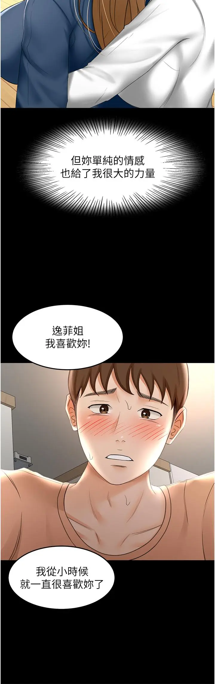 漫画《剑道学姊》第61话第20张图