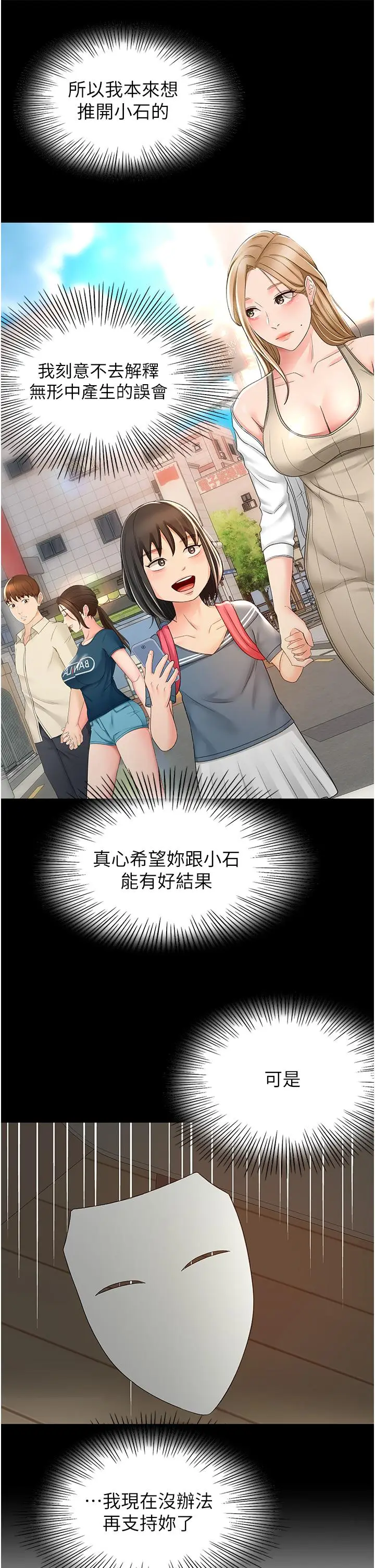 漫画《剑道学姊》第61话第21张图