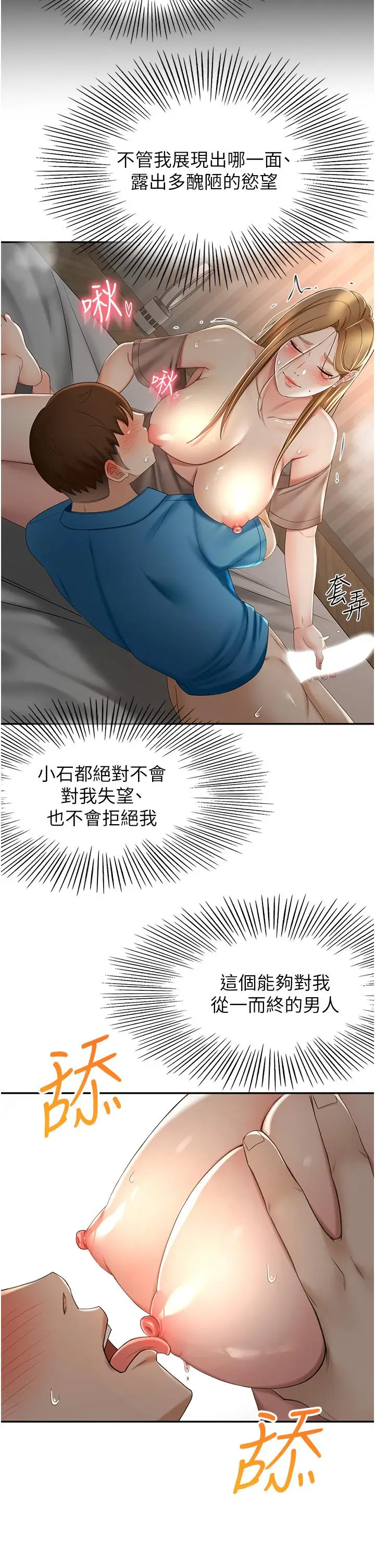漫画《剑道学姊》第61话第22张图
