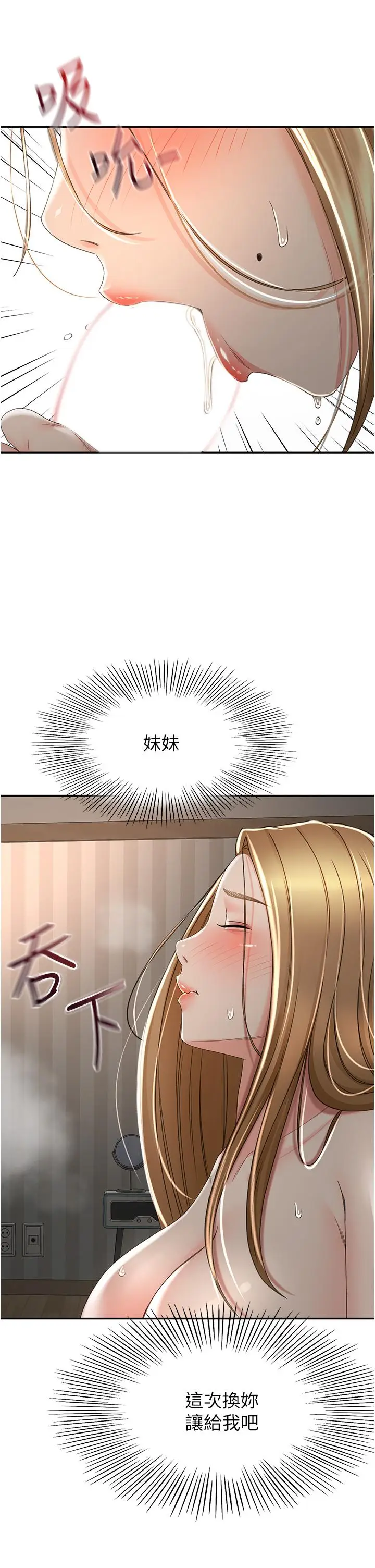 漫画《剑道学姊》第61话第26张图