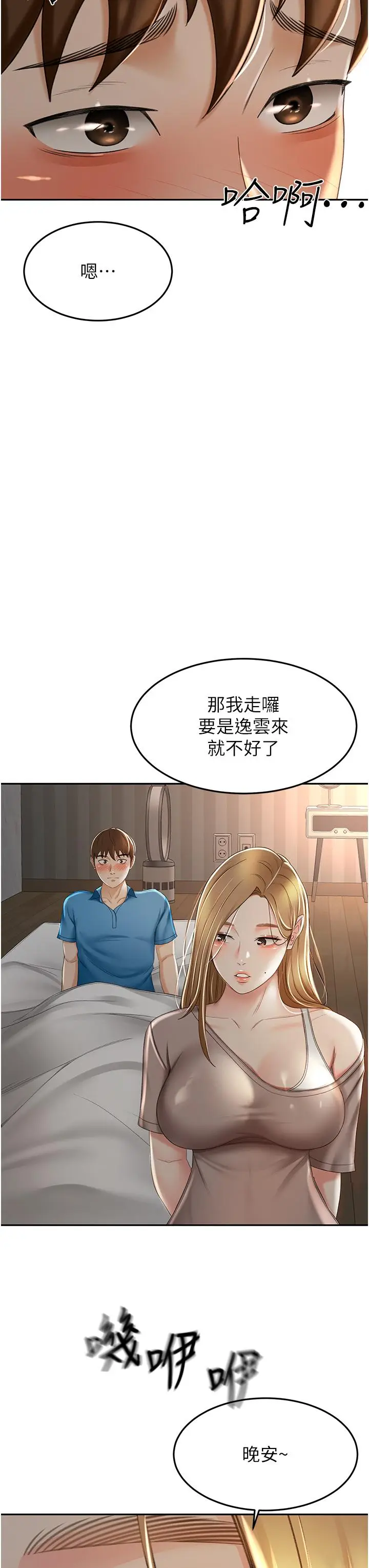 漫画《剑道学姊》第61话第28张图