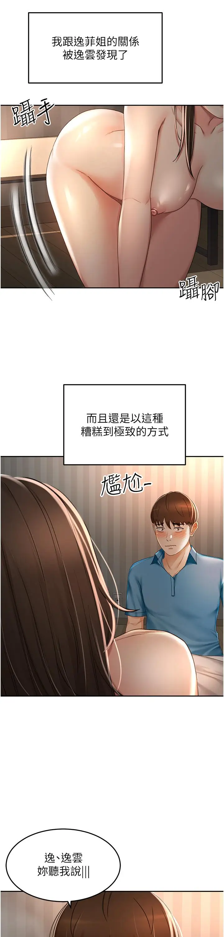 漫画《剑道学姊》第61话第30张图