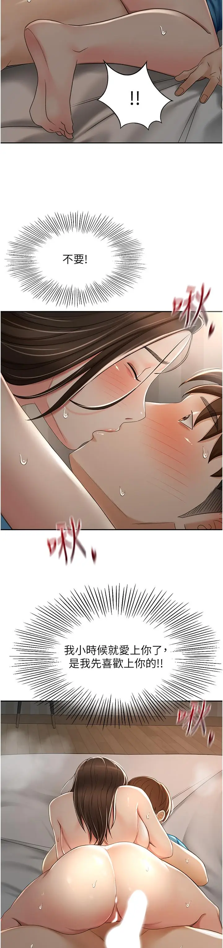漫画《剑道学姊》第61话第32张图