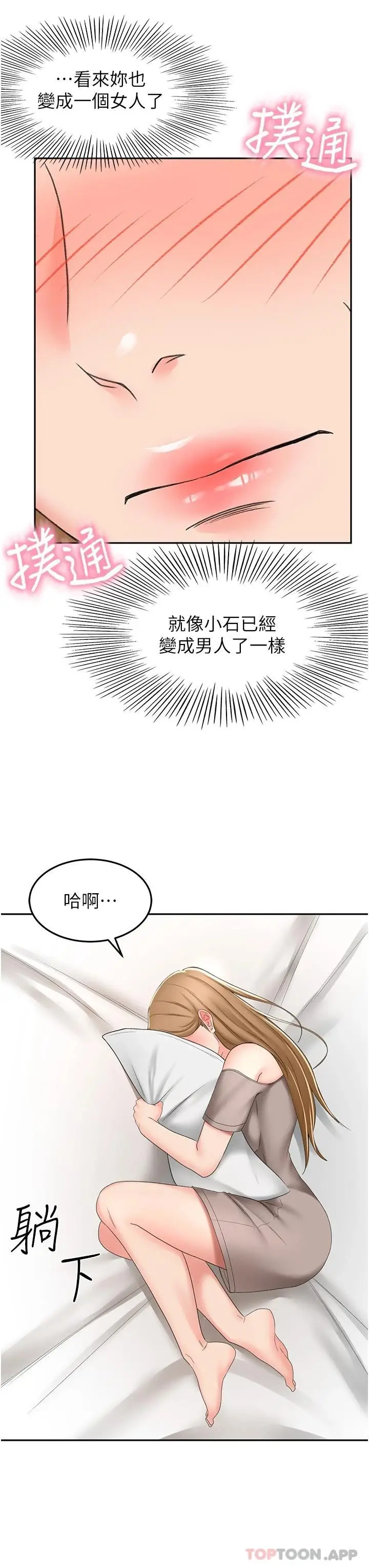 漫画《剑道学姊》第62话第28张图