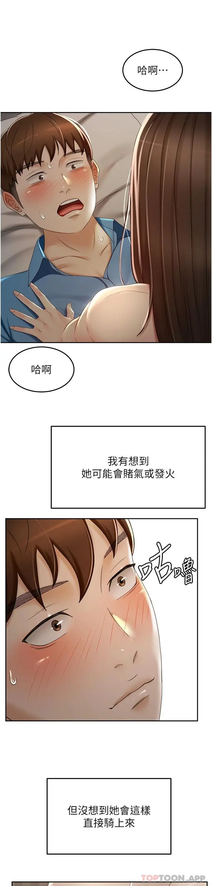 漫画《剑道学姊》第62话第3张图