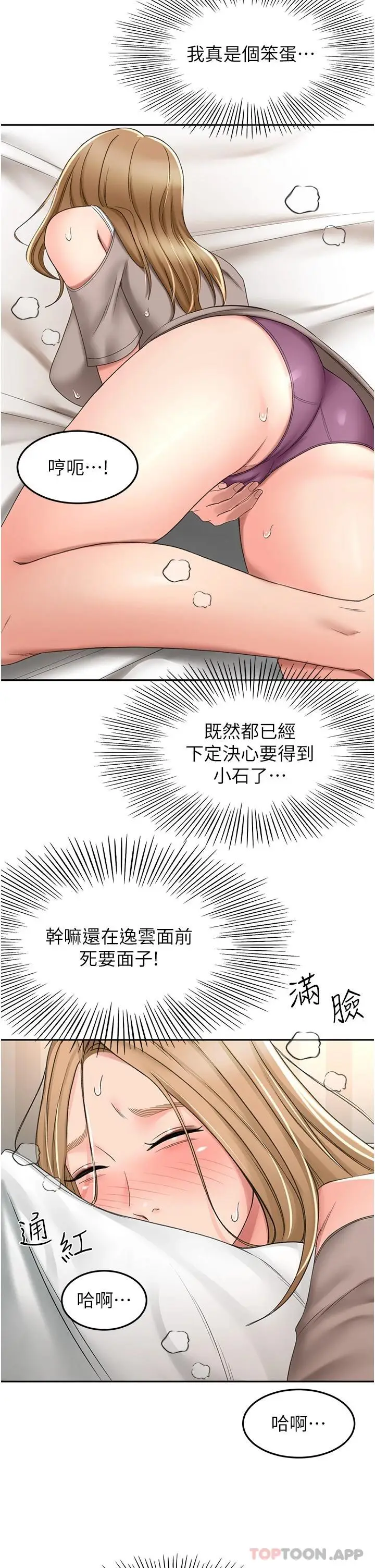 漫画《剑道学姊》第62话第32张图