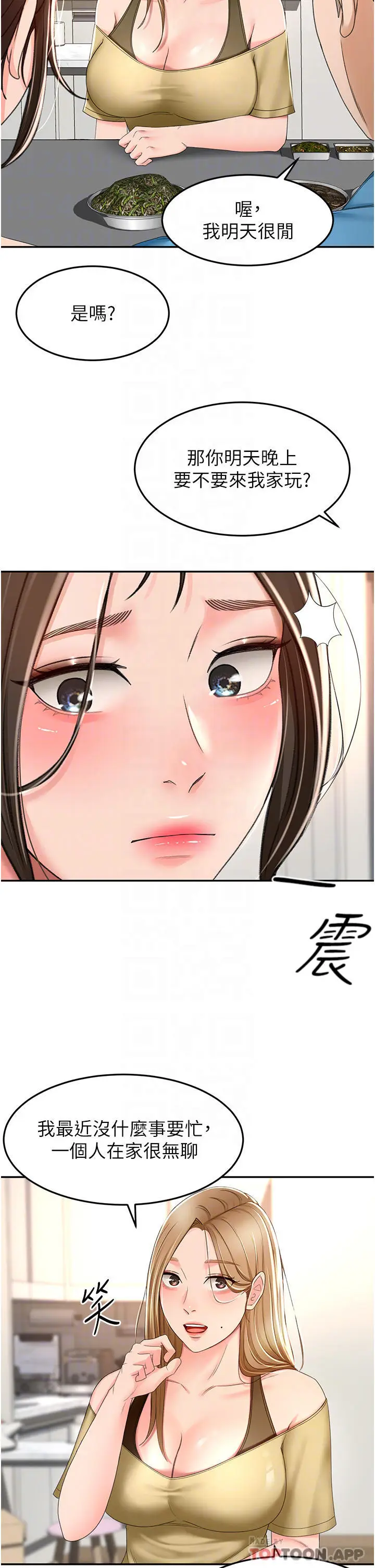 漫画《剑道学姊》第63话第12张图