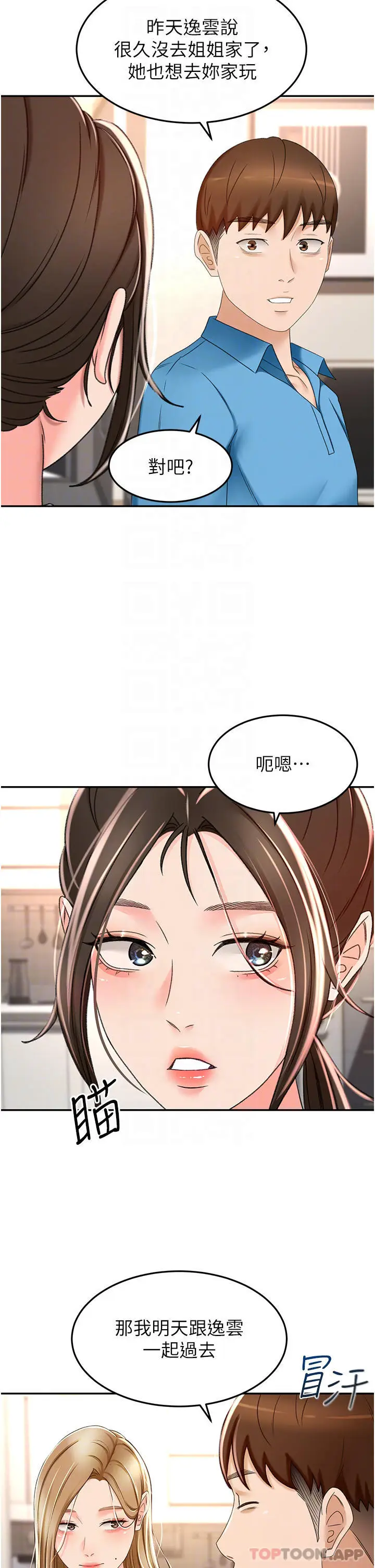 漫画《剑道学姊》第63话第13张图