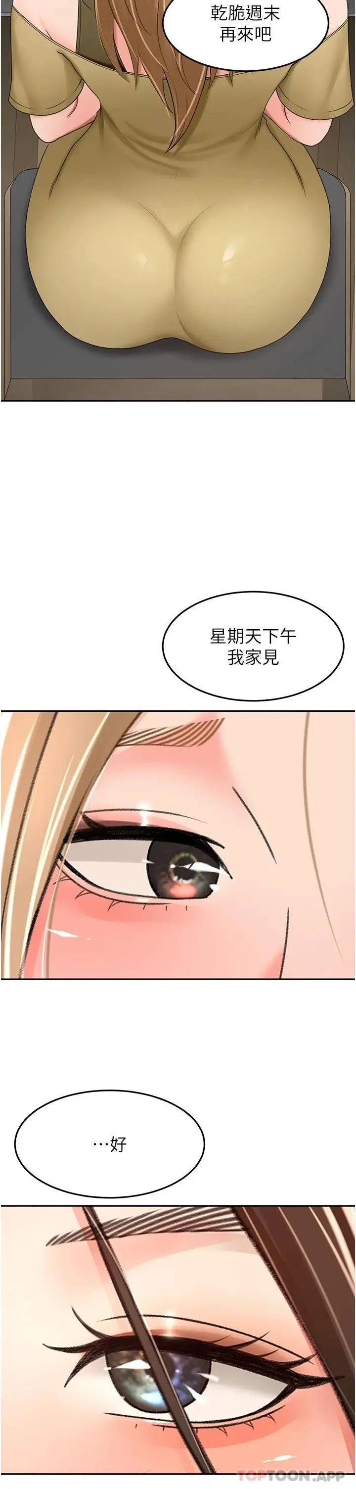 漫画《剑道学姊》第63话第16张图