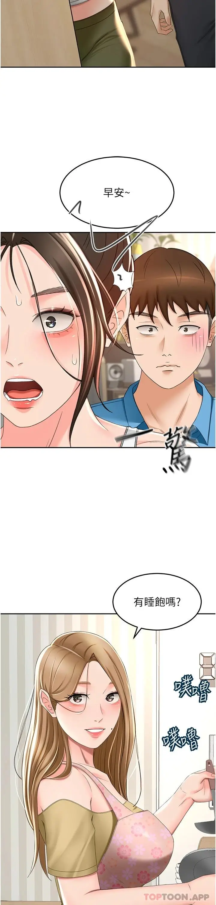漫画《剑道学姊》第63话第2张图