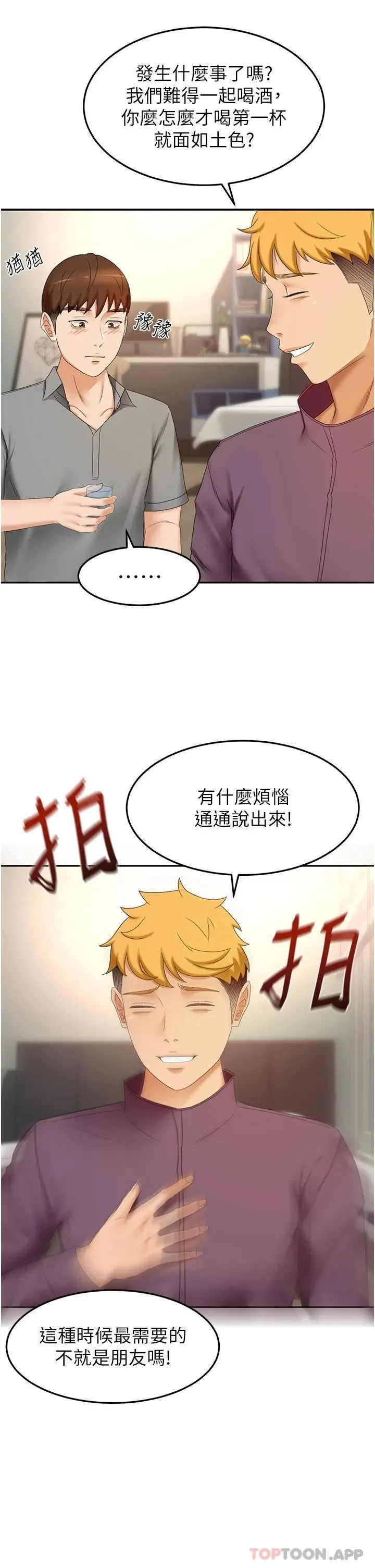 漫画《剑道学姊》第63话第20张图