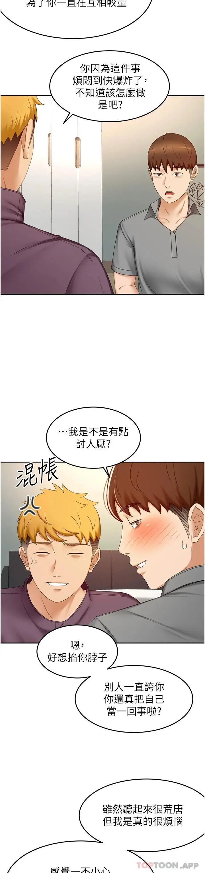 漫画《剑道学姊》第63话第22张图
