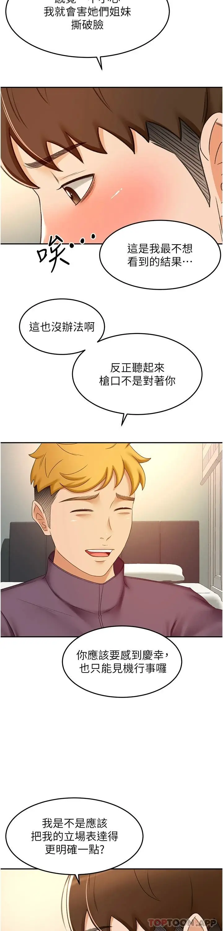 漫画《剑道学姊》第63话第23张图