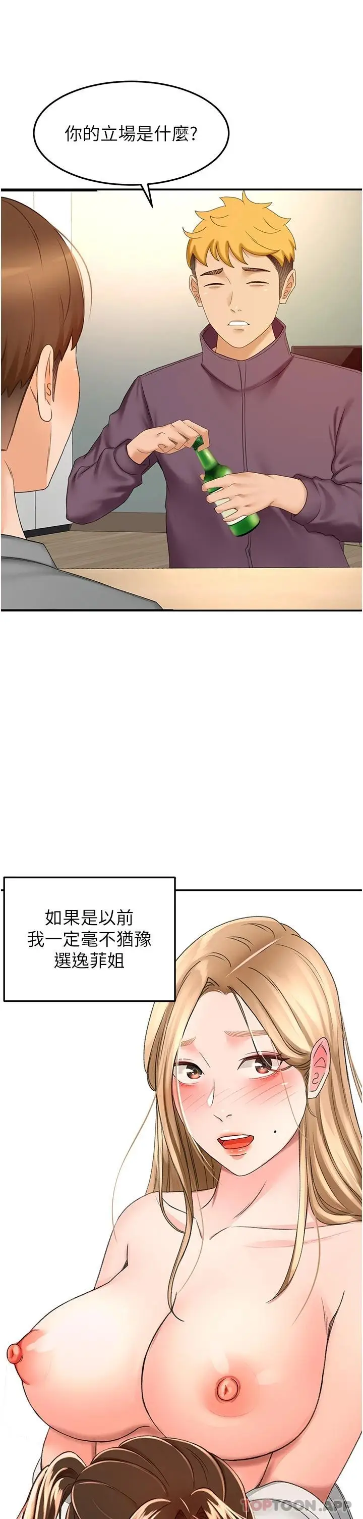 漫画《剑道学姊》第63话第25张图