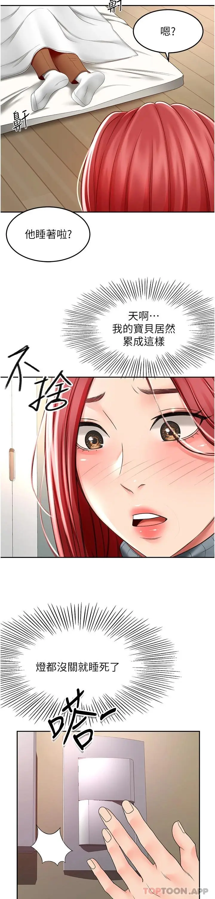 漫画《剑道学姊》第63话第31张图