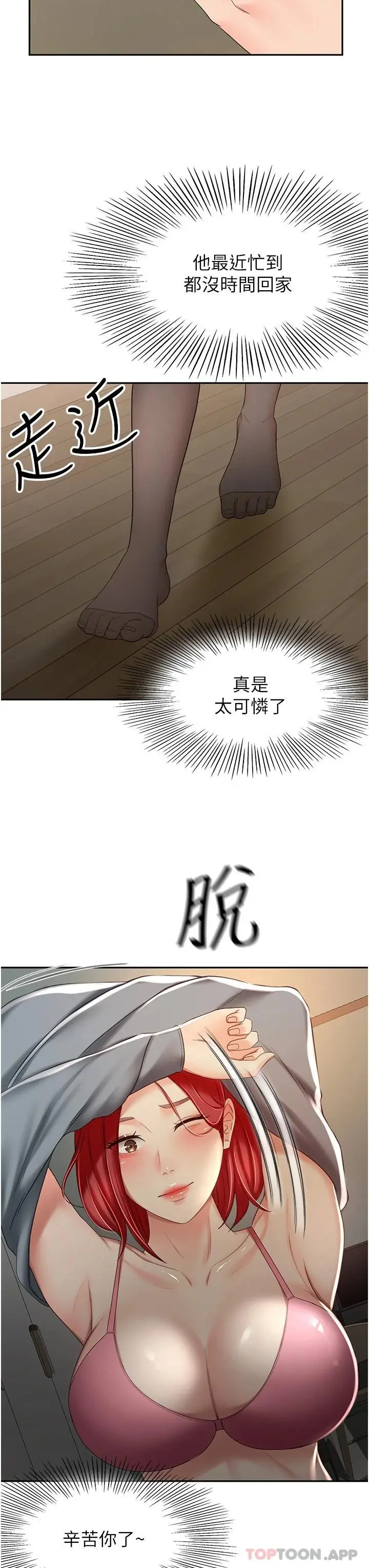 漫画《剑道学姊》第63话第32张图