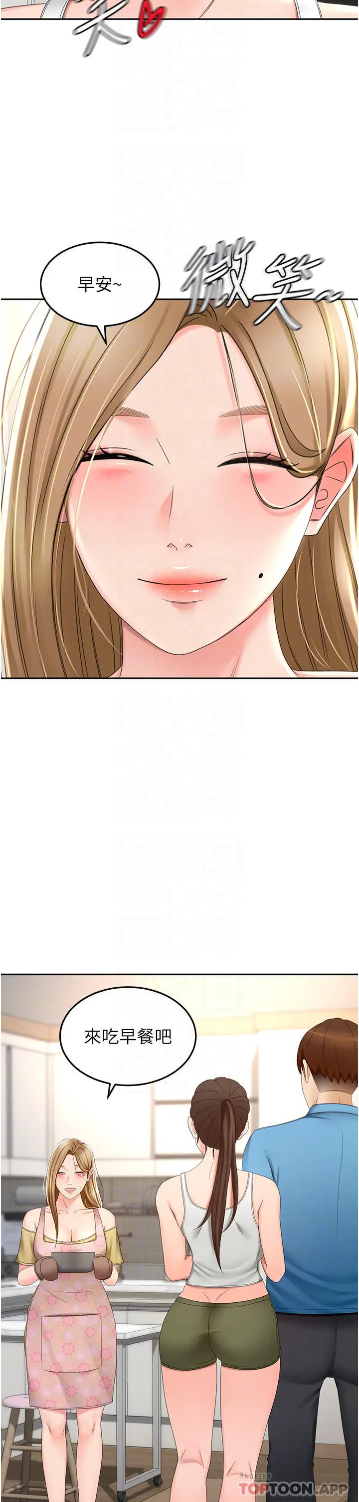 漫画《剑道学姊》第63话第4张图