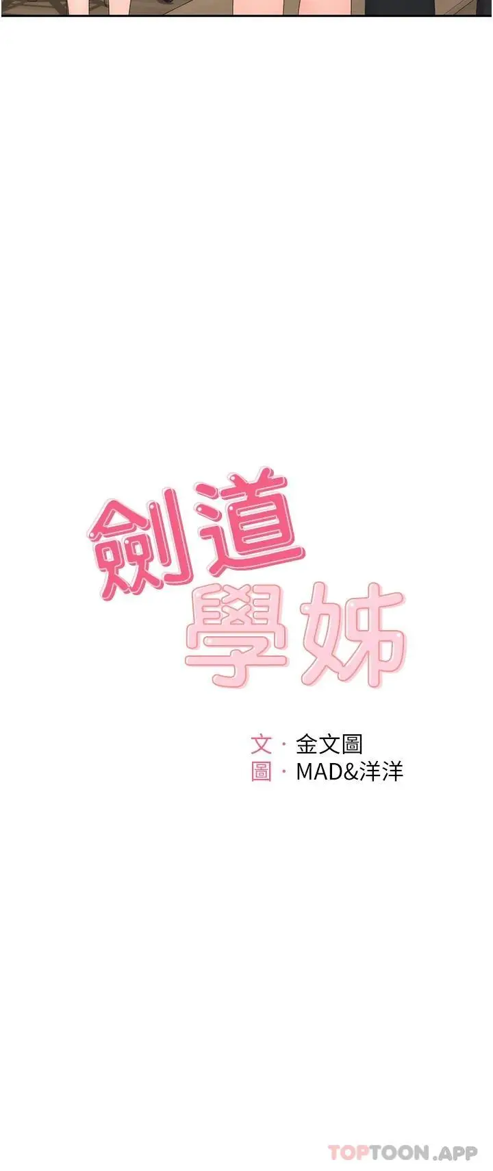 漫画《剑道学姊》第63话第5张图