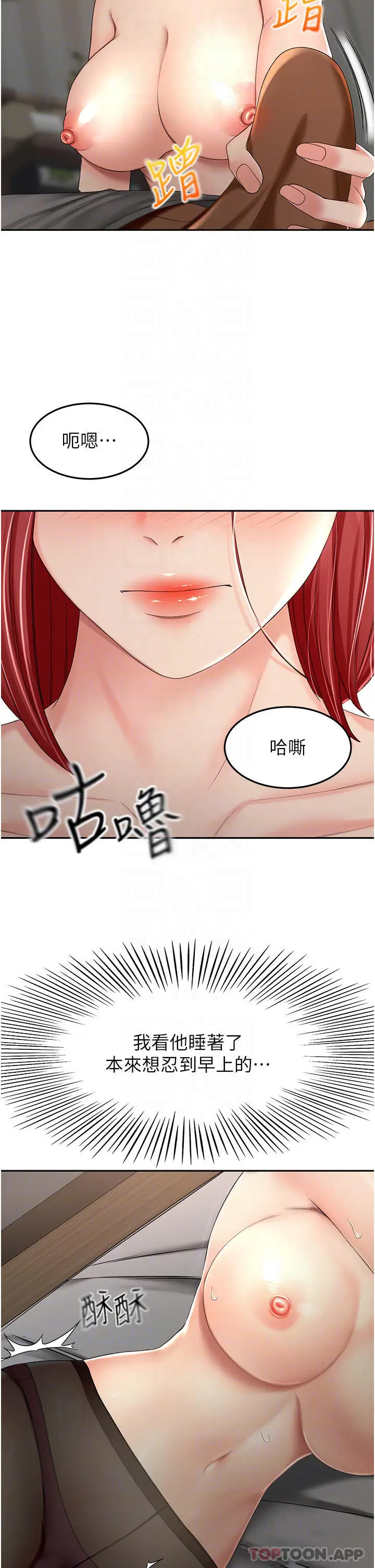 漫画《剑道学姊》第64话第12张图