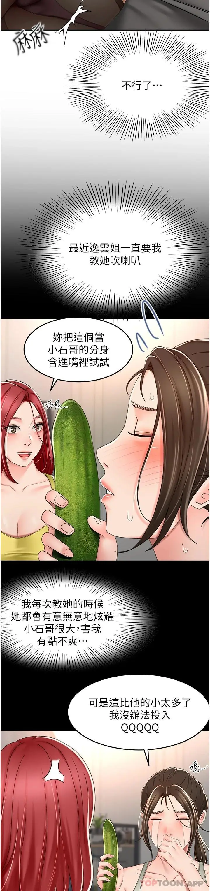 漫画《剑道学姊》第64话第13张图