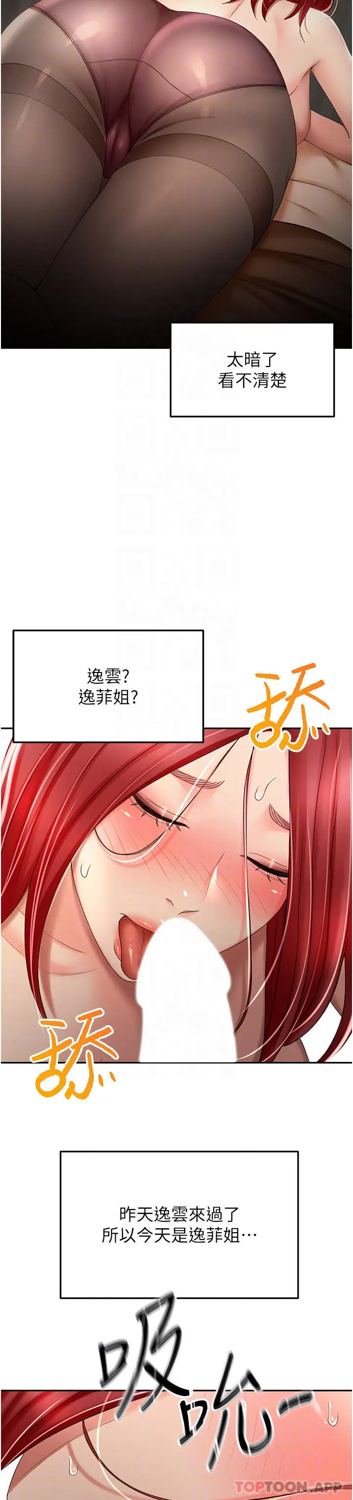 漫画《剑道学姊》第64话第18张图