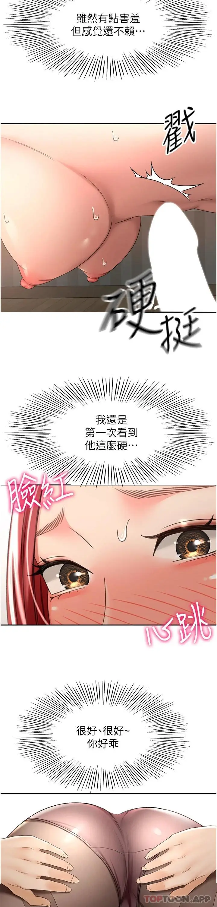 漫画《剑道学姊》第64话第29张图