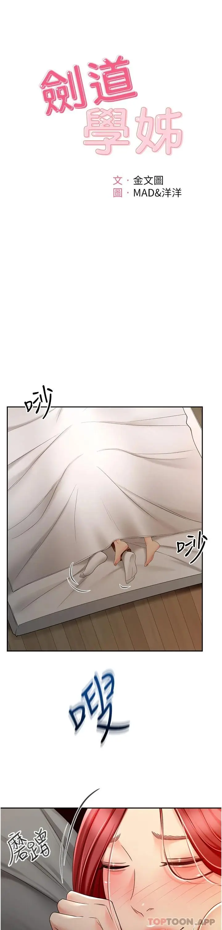 漫画《剑道学姊》第64话第3张图