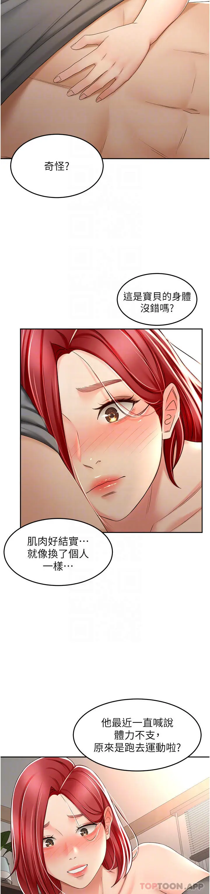 漫画《剑道学姊》第64话第8张图